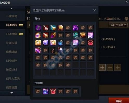 dnf自动补药怎么设置？-dnf自动刷图辅助
