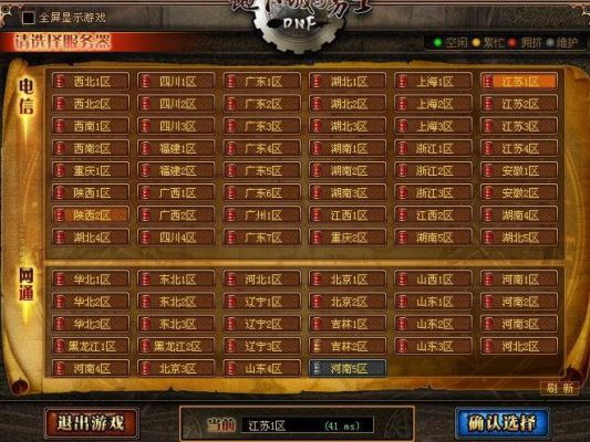 DNF河南一区和河南二区哪个区好？-dnf河南