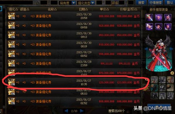 地下城的金币如何拿去卖掉换钱，平台之类的？-多玩dnf金币