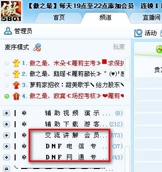 DNF辽一最火的yy频道号是多少？-dnf辅助yy频道