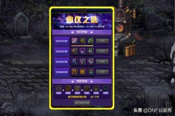 征途的段位强化符怎么得来？-dnf传说勋章强化