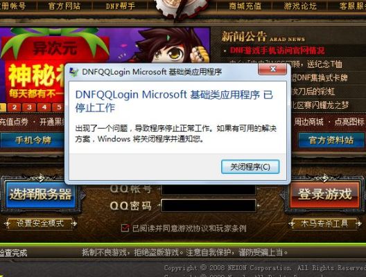 dnf更新不了是怎么回事？-dnf更新后进不去