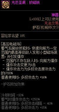 女机械护石符文选择？-dnf女机械技能