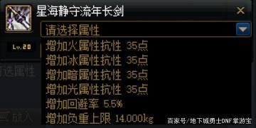 dnf怎么堆暗属性抗性？-dnf走暗强
