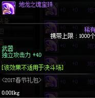 DNF堆独立攻击？-dnf独立攻击力宝珠