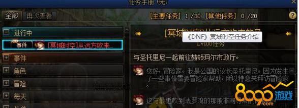 地下城中怎么不可以做从远方吹开的风任务啊？-dnf冥域