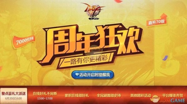 dnf周年庆是几月几号？-dnf七月
