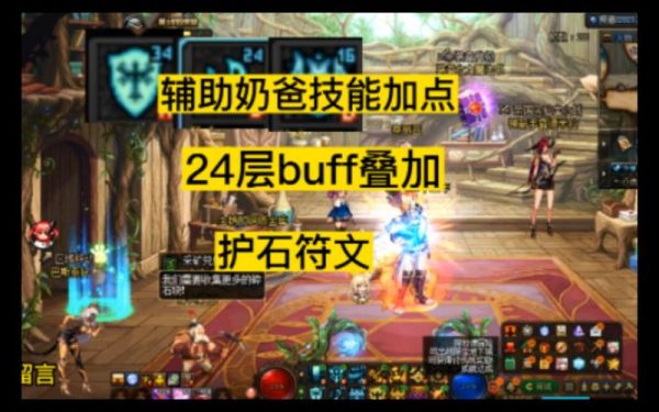 奶爸的buff要重复按吗？-dnf奶爸叠buff