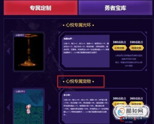 地下城心悦俱乐部宠物怎么兑换？-dnf刷心悦