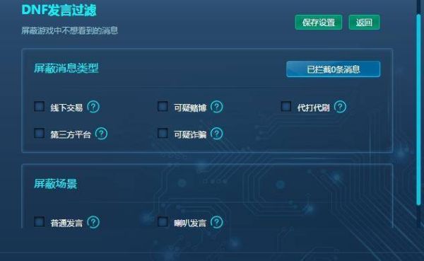 dnf全屏游戏怎么屏蔽喇叭黄子？-dnf怎么屏蔽喇叭