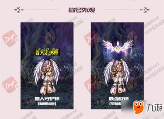 神陵武装公会守护神怎么上榜？-dnf公会守护神