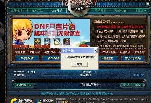dnf打完补丁进游戏慢？-dnf补丁无效