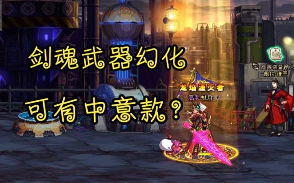 dnf巴卡尔武器龙焰特效怎么弄？-dnf巨剑外观