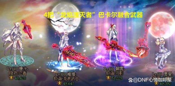 dnf巴卡尔武器龙焰特效怎么弄？-dnf巨剑外观
