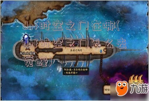 dnf二觉进入时空之门怎么去？-dnf时空之门怎么去