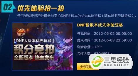 DNF如何获得体验服资格？-dnf体验服申请资格