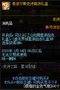 105级史诗装备超能礼盒剑魂选哪个？-dnf史诗礼盒