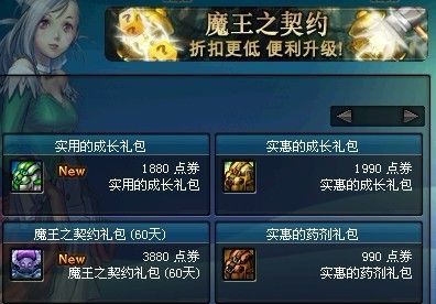 dnf双契约是什么？-dnf契约6