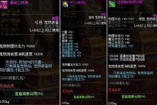 新春宠物装备怎么搜索？-dnf新年宠物装备