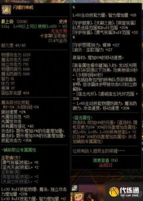 神界版本奶妈带什么武器？-dnf奶妈带什么武器