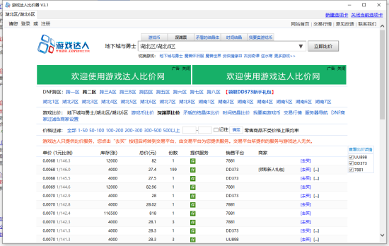 哪里有卖DNF游戏币呢？要便宜的，听朋友说是游戏达人比价网。不知道这个平台全面不全面，请懂的讲解一下？-dnf买金币的网站