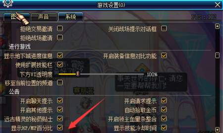 地下城血条百分比隐藏了怎么办？-dnf血条百分比