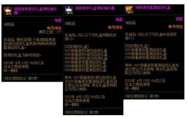 战令装扮礼盒选哪个？-dnf套装礼盒