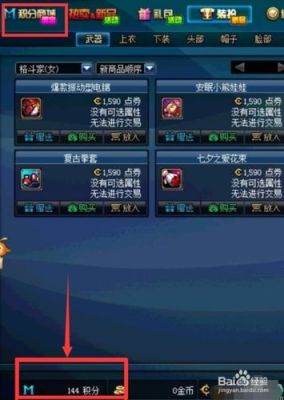DNF积分怎么获得？-dnf商城积分怎么获得