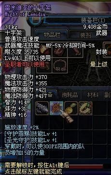 地下城与勇士蛋糕属性？-dnf雷米迪亚蛋糕