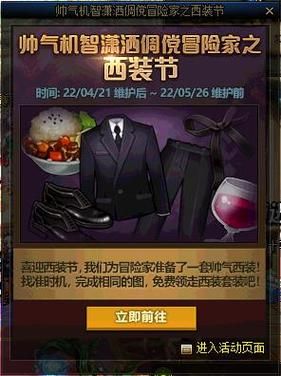 dnf装扮怎么获取免费？-dnf西装日