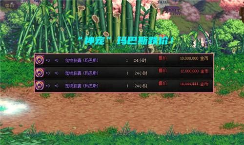 dnf宠物拍卖哪个好？-dnf 玛巴斯