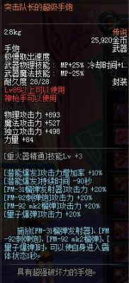 dnf鲁特商店里的两个85级传说手炮哪个好（女大枪用的）不要说其他手炮？-dnf女大枪传说套