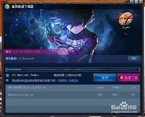 下载完《地下城与勇士》安装的时候说一个分卷文件损坏怎么办？-dnf分卷