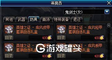 dnf暗帝带什么防具？-dnf暗地