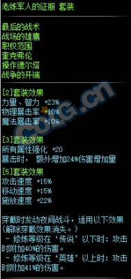 dnf老练是什么装备？-dnf老练的