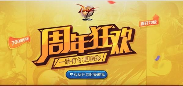 七周年是什么意思？-dnf7周年