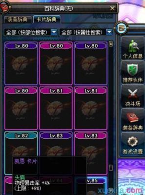 DNF卡片升级攻略？-dnf神器卡片升级