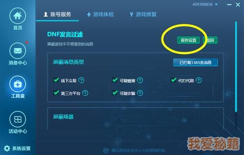网吧里是怎么关闭DNF的TP安全系统的？不要说是在任务管理器的？-dnf禁用tp