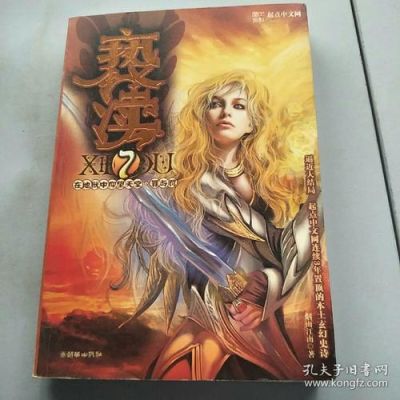 亵渎是本怎样的小说，主要人物都有谁，女主角是谁？-dnf女鬼剑h