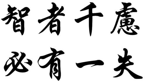 什么成语代表河北？-智者千虑dnf