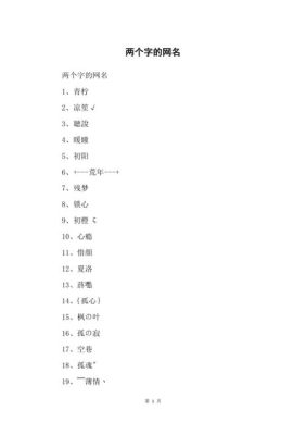 适合女生的网名霸气高冷两字英文-dnf践踏