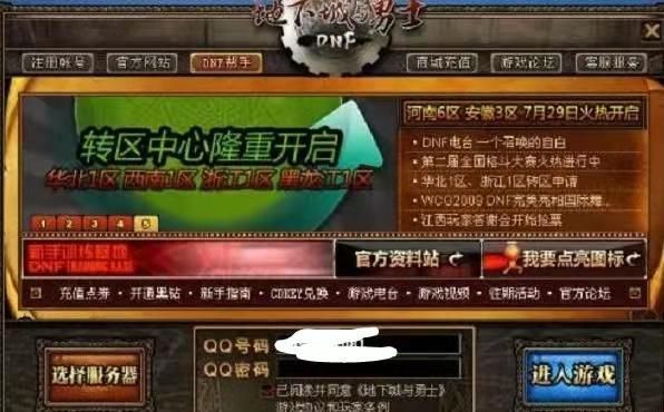 dnf回归活动换区来回归吗？-dnf转区2017