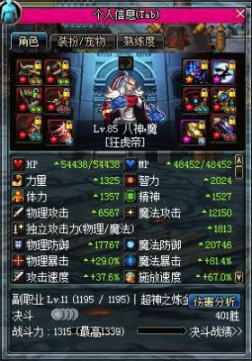 npc主播是谁？-dnf小八加油