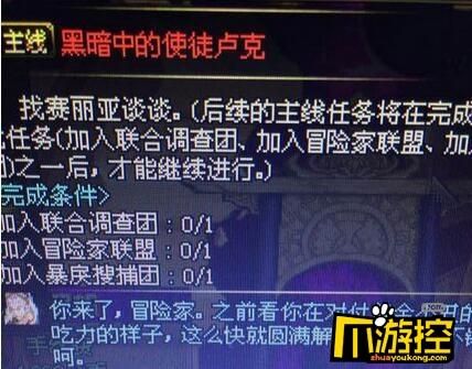DNF加入联合调查团任务怎么完成？-dnf瞬移