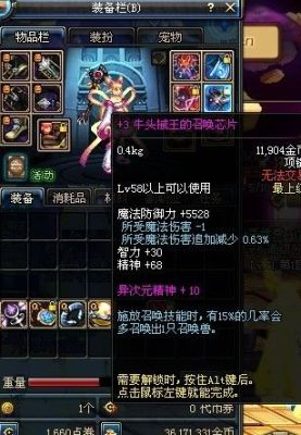 DNF机械带牛头王的召唤芯片项链什么效果？-dnf牛头王