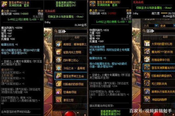 dnf有神话武器么？-dnf真武器