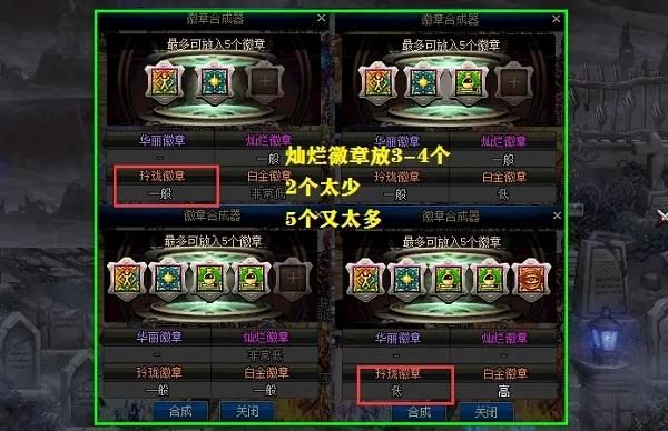 地下城徽章合成技巧？-dnf徽章合成在哪里
