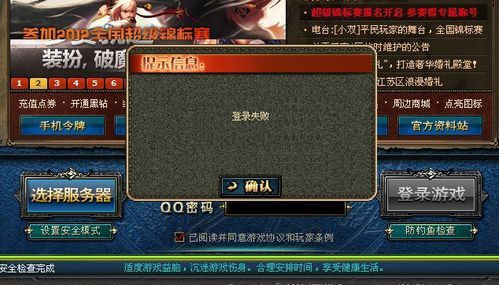 dnf为什么登录失败？-dnf登不上去怎么回事