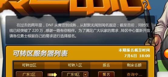 dnf角色能转区么？-dnf报名