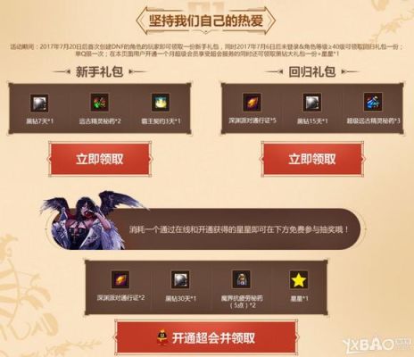 dnf黑钻CDK兑换网站是什么？-dnf黑钻免费领取